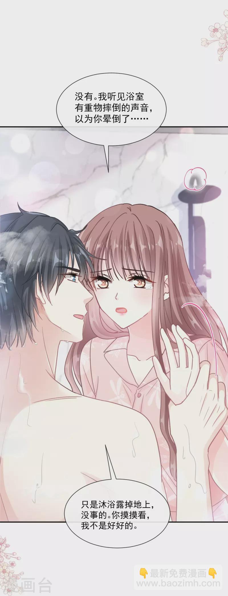 第183话 浴室里的事故-第188话
