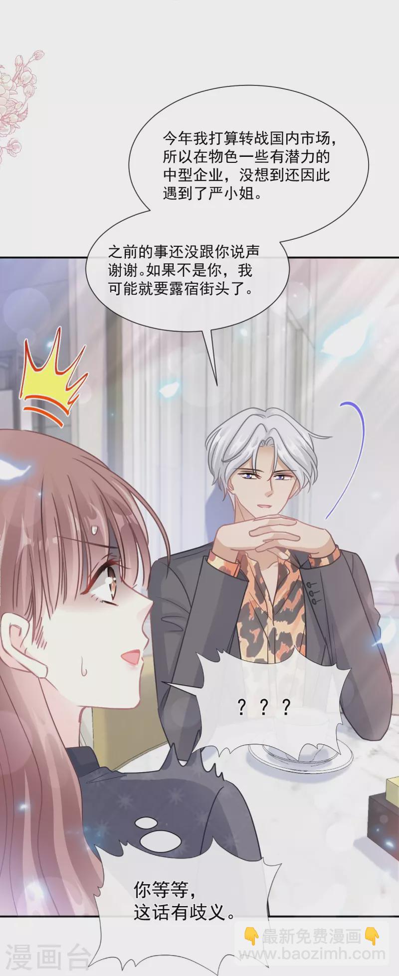 第185话 情敌见面-第190话