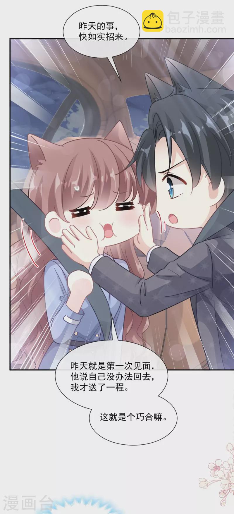 第185话 情敌见面-第190话