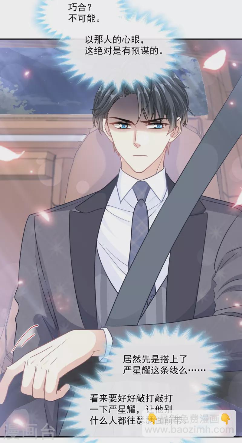 第185话 情敌见面-第190话