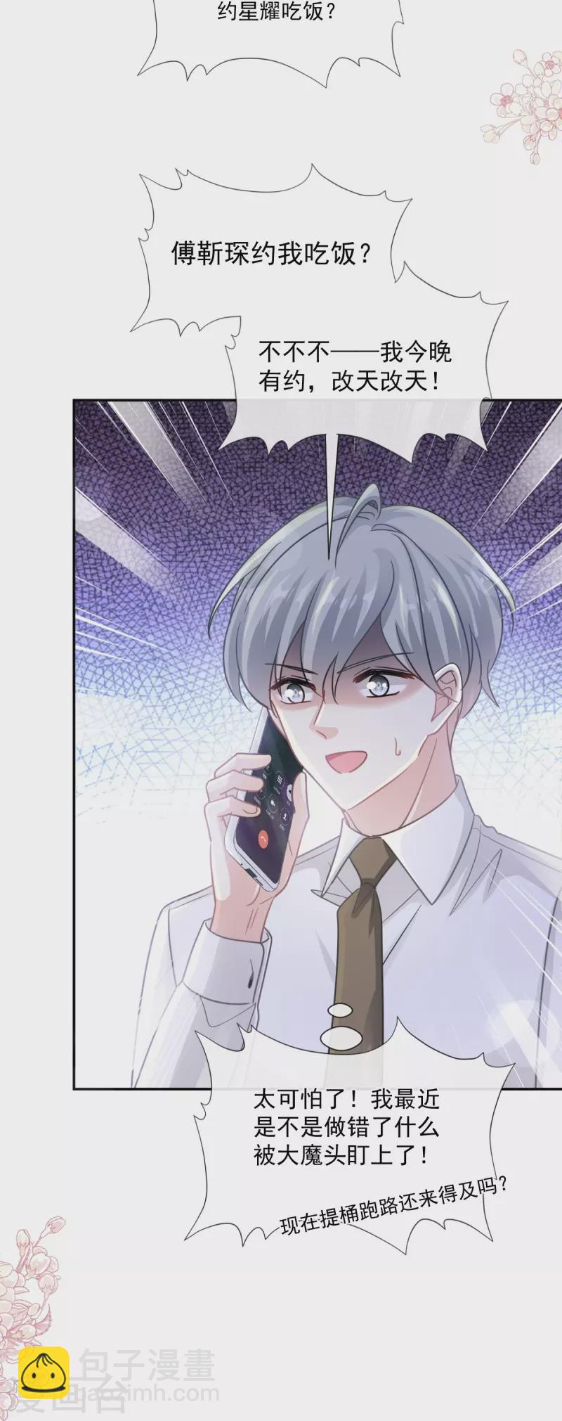 第185话 情敌见面-第190话