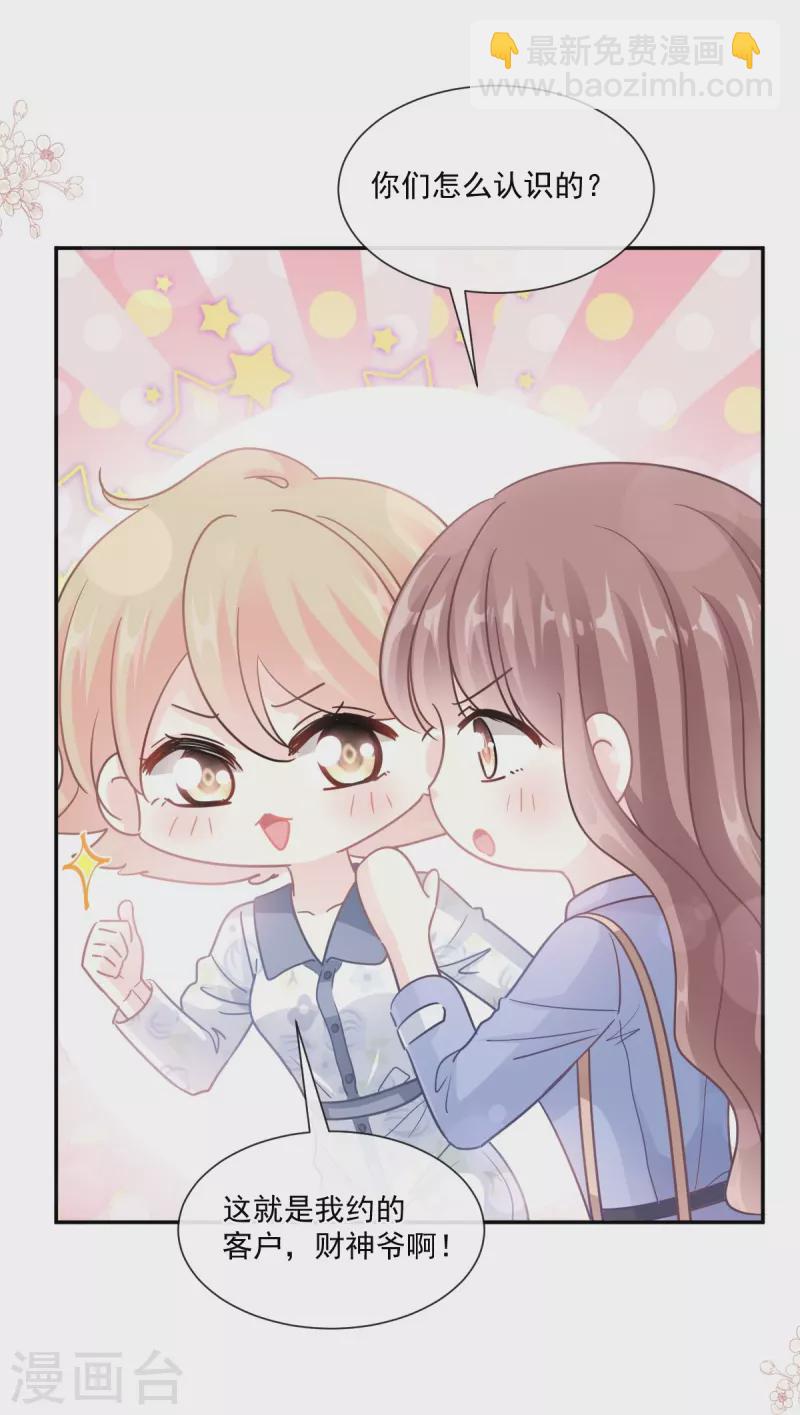 第185话 情敌见面-第190话