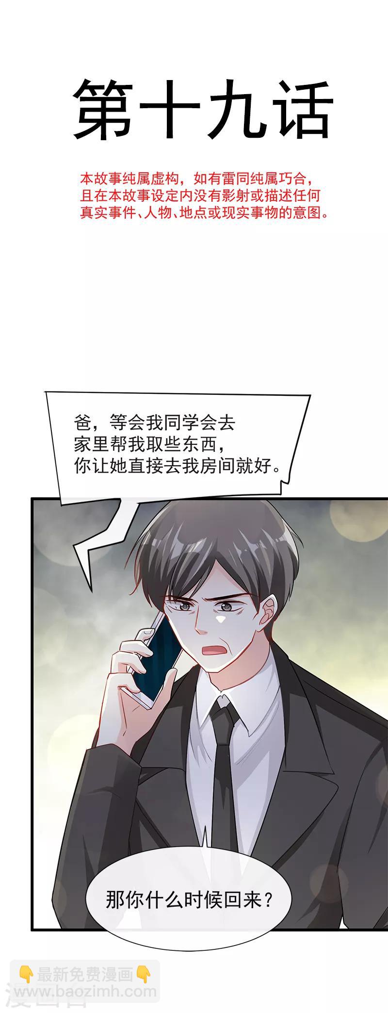 第19话 令人期待的计划-第20话