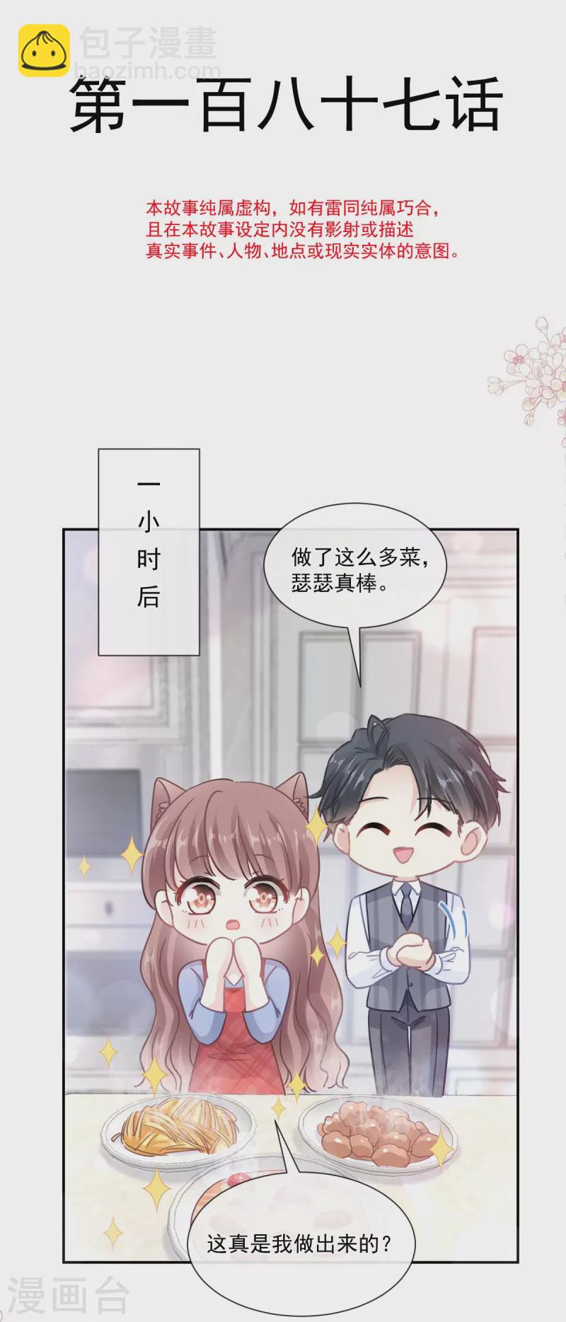 第187话 信任与爱-第192话