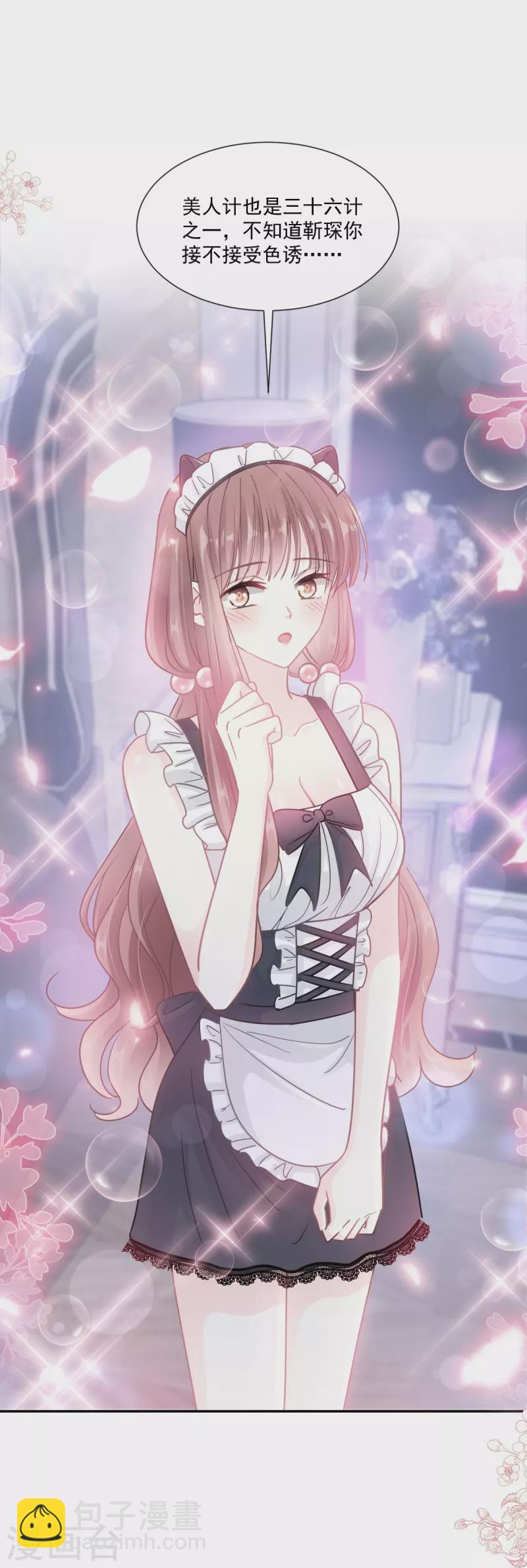 第189话 可爱小女仆-第194话