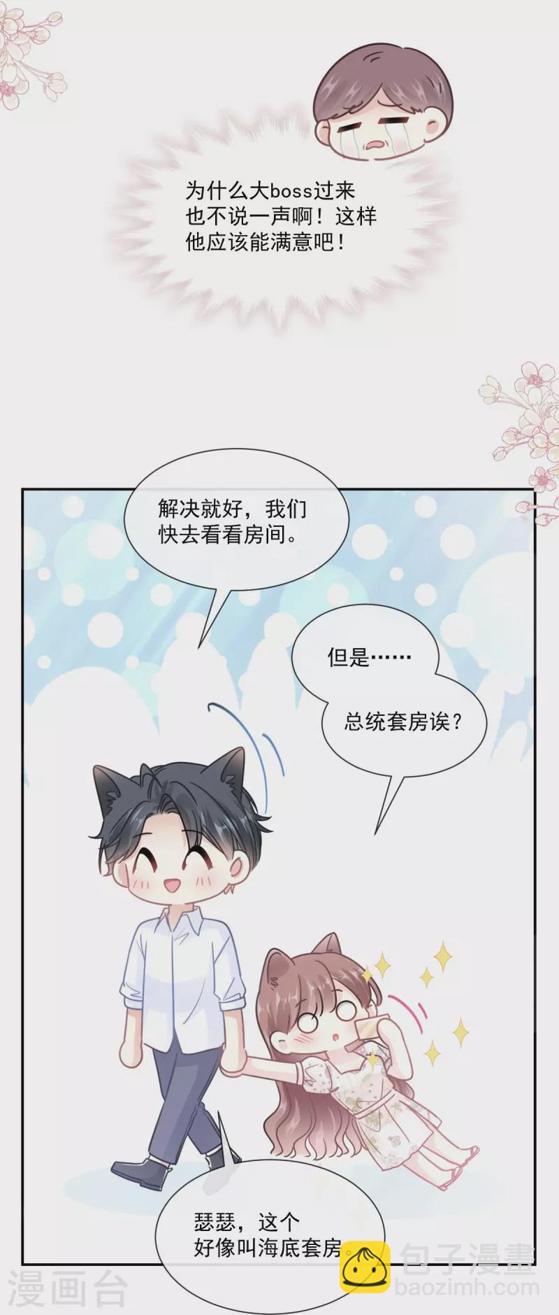 第193话 海底套房-第198话