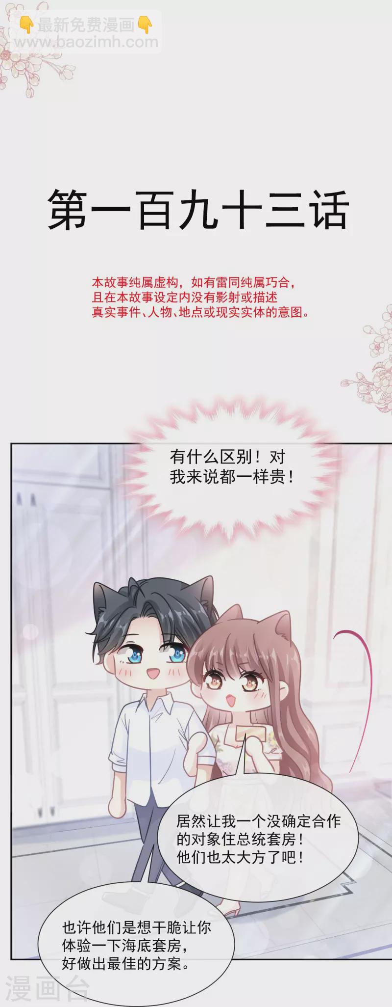 第193话 海底套房-第198话