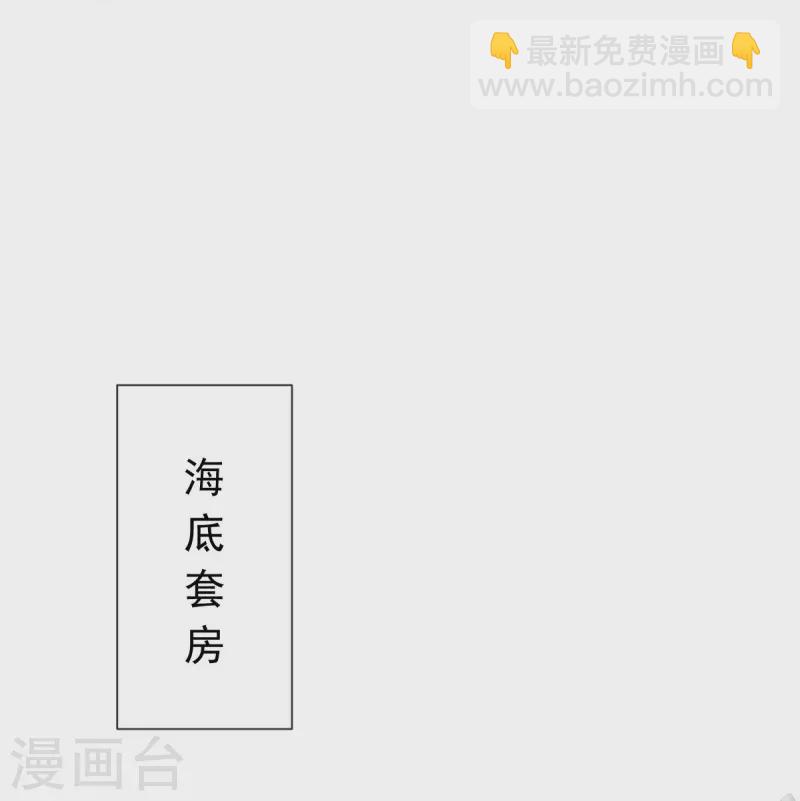 第193话 海底套房-第198话