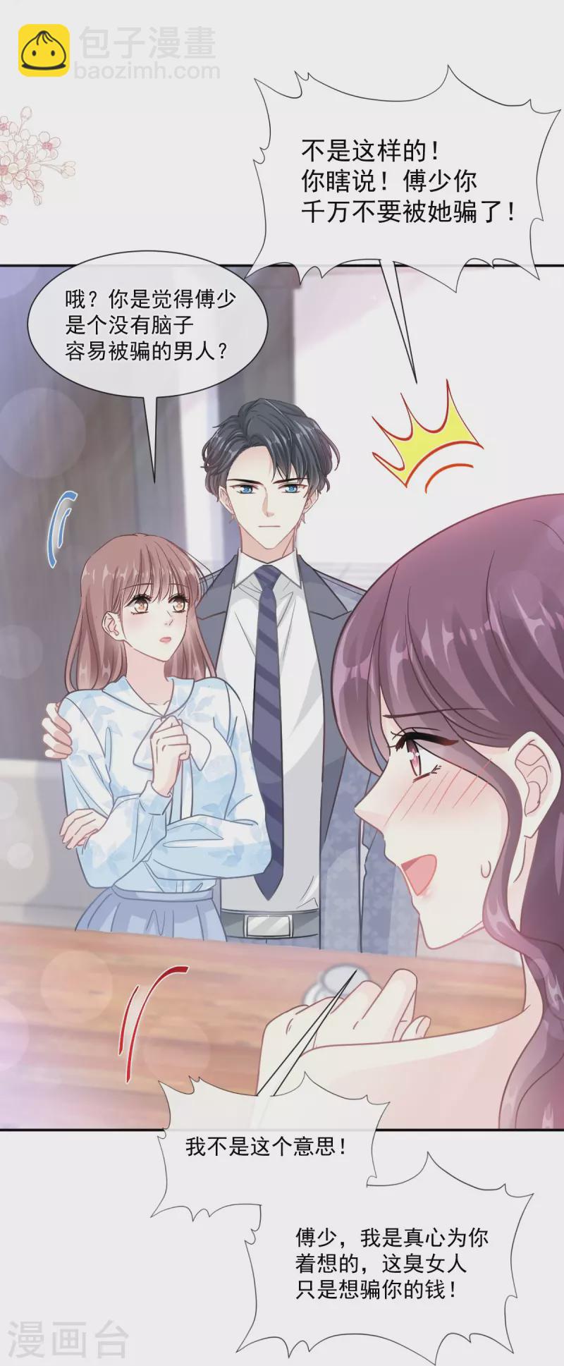 第203话 傅靳琛的惩罚-第208话