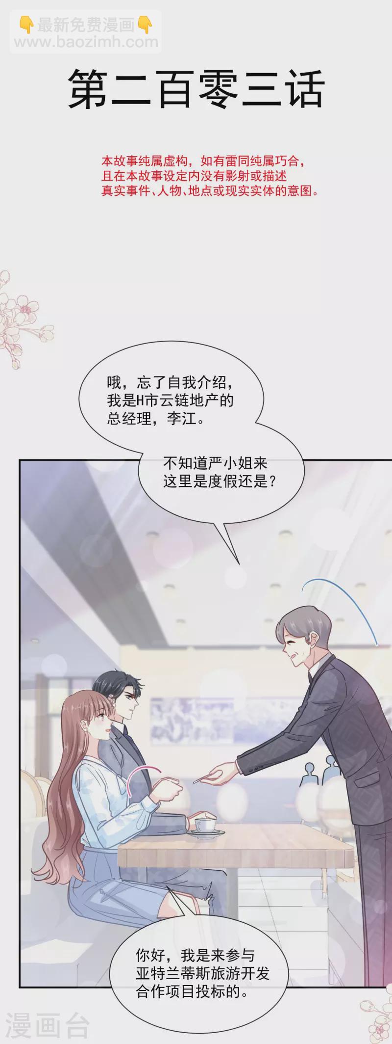 第203话 傅靳琛的惩罚-第208话