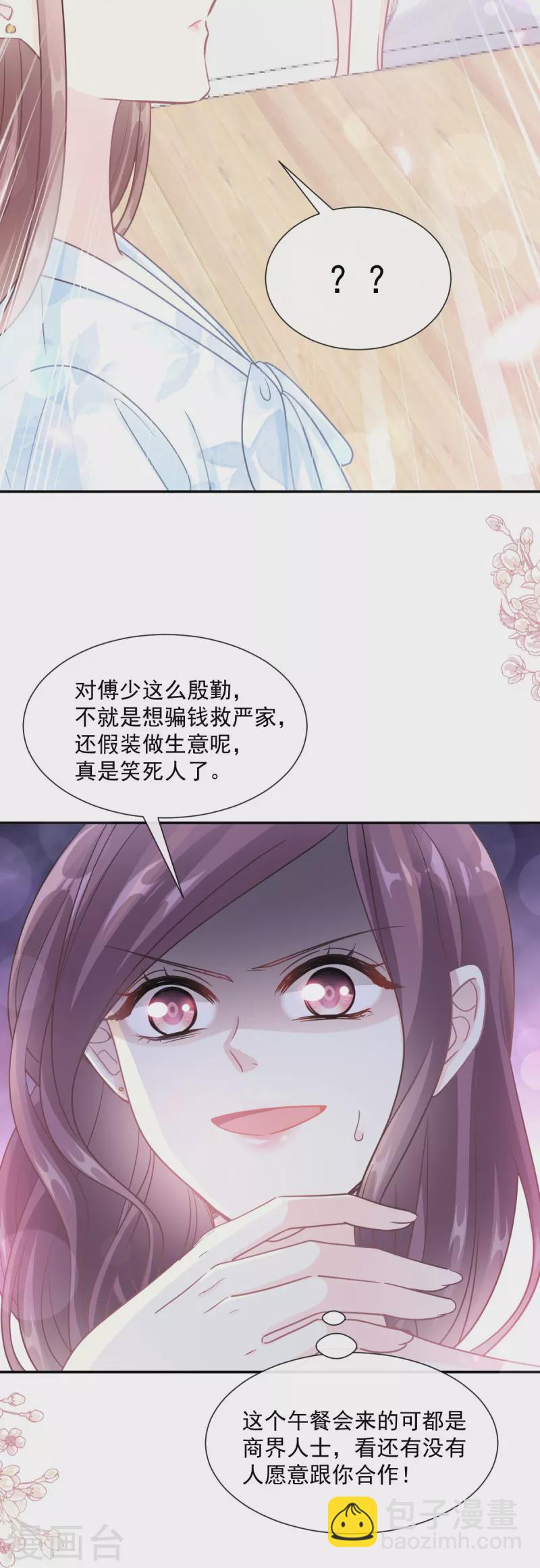 第203话 傅靳琛的惩罚-第208话