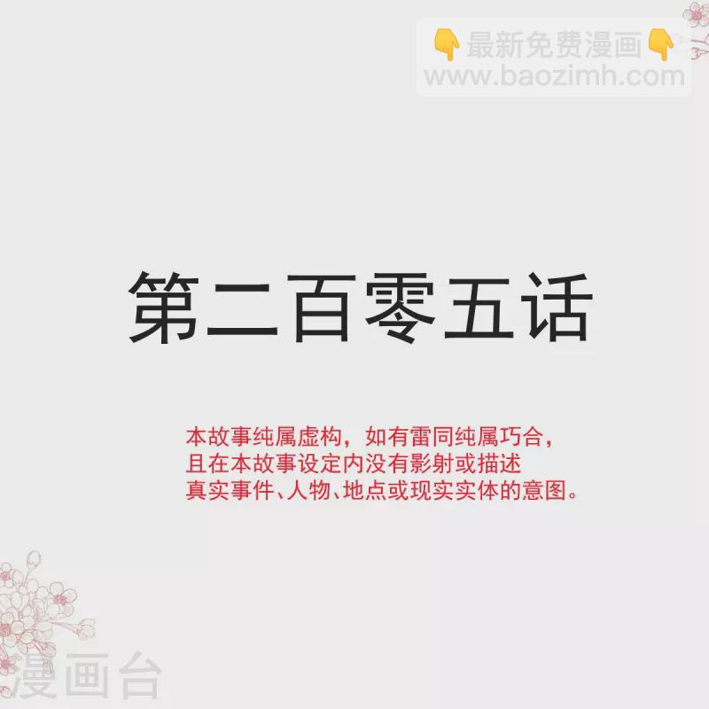 第205话 实力打脸-第210话