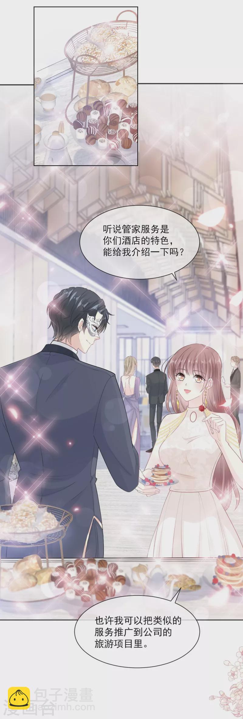 第205话 实力打脸-第210话