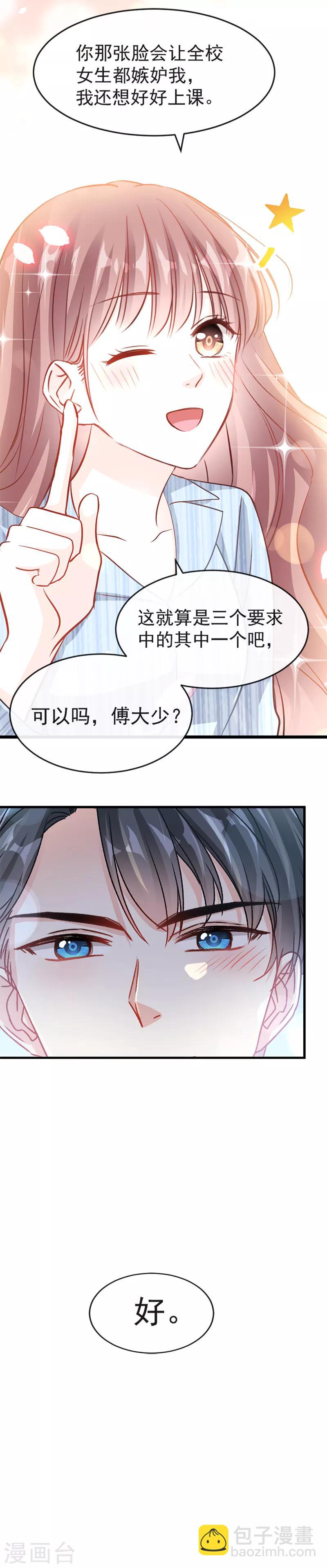 第21话 做我的女朋友-第22话