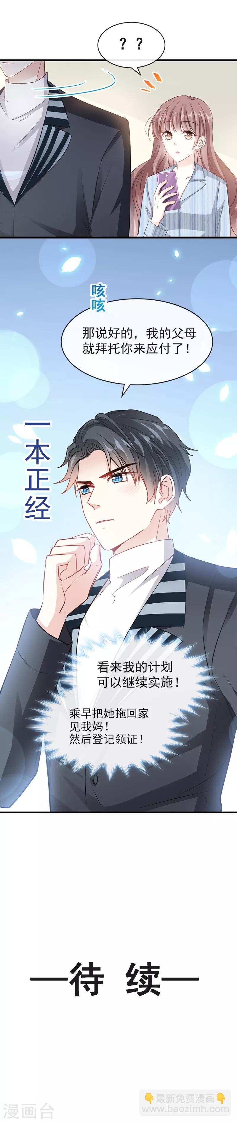第21话 做我的女朋友-第22话