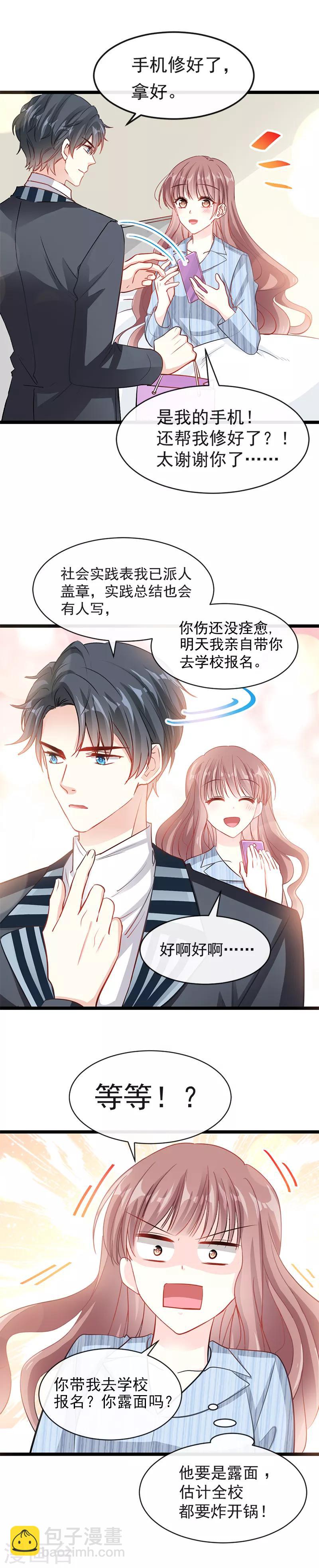 第21话 做我的女朋友-第22话