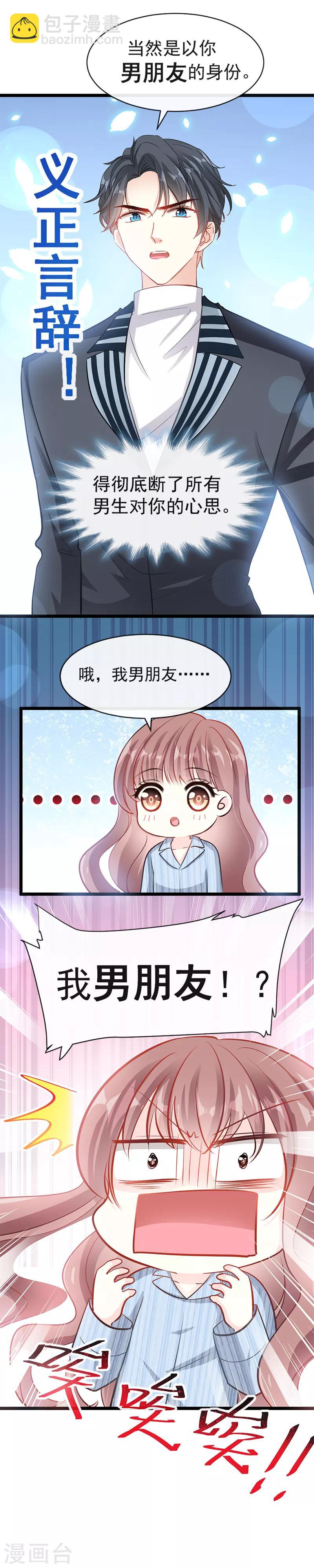 第21话 做我的女朋友-第22话