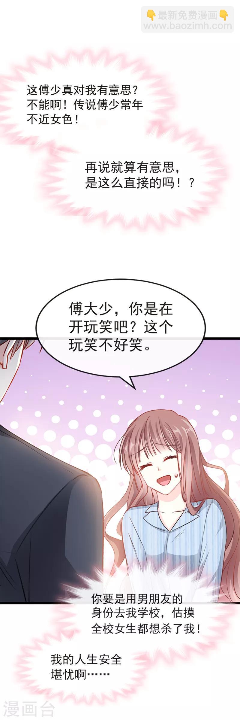 第21话 做我的女朋友-第22话