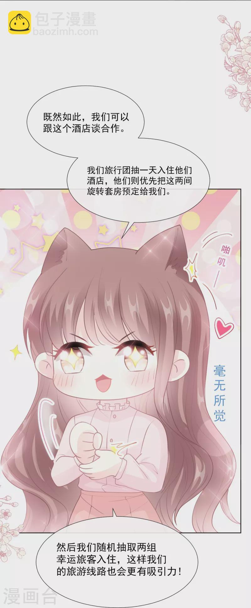 第207话 只要享受就好-第212话