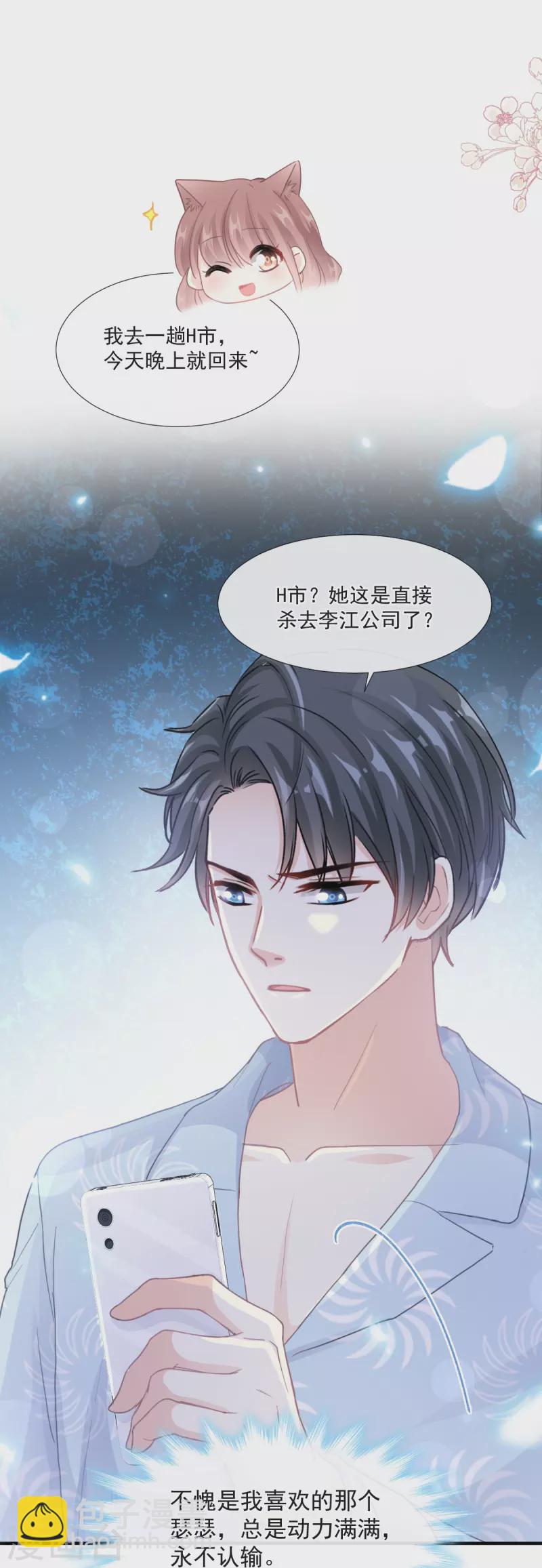 第211话 喜当妈？！-第216话