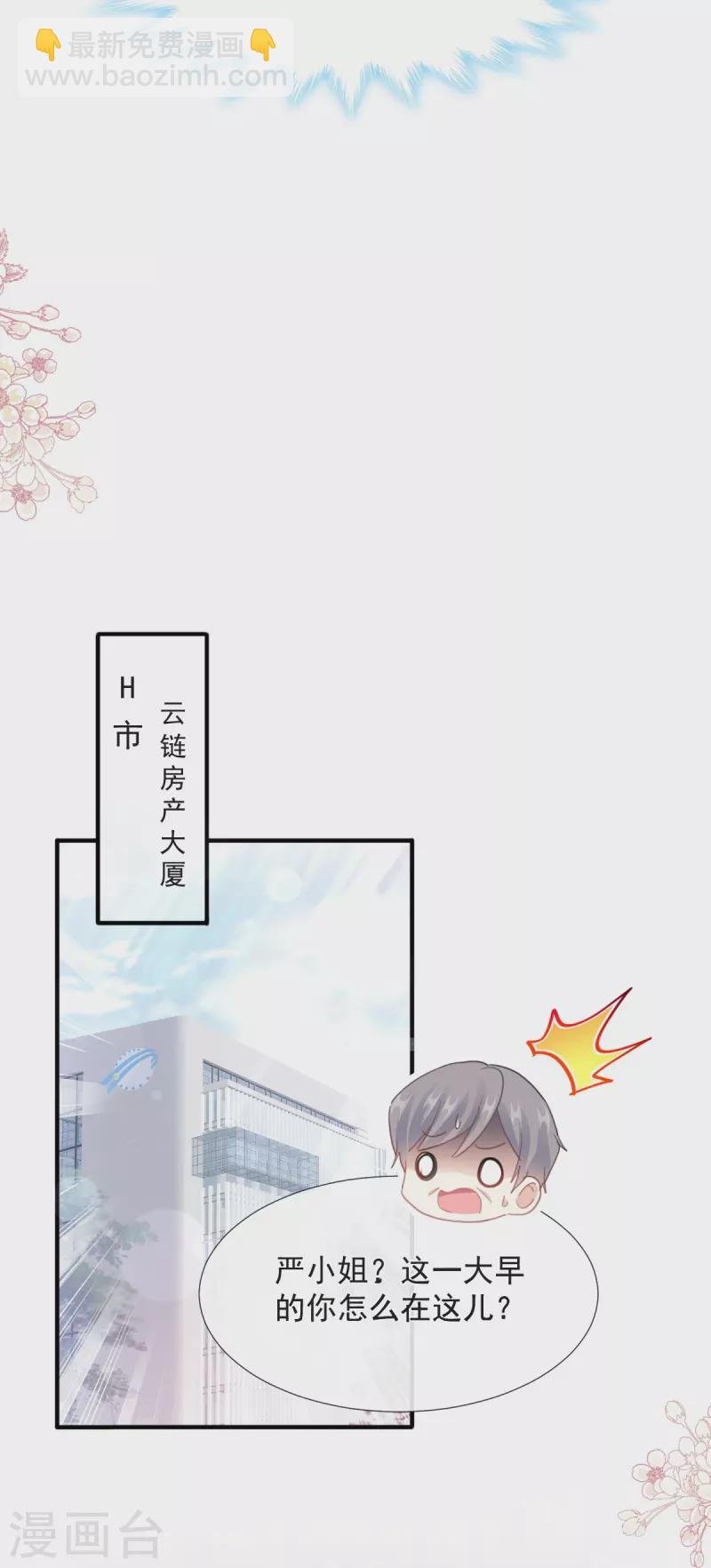 第211话 喜当妈？！-第216话
