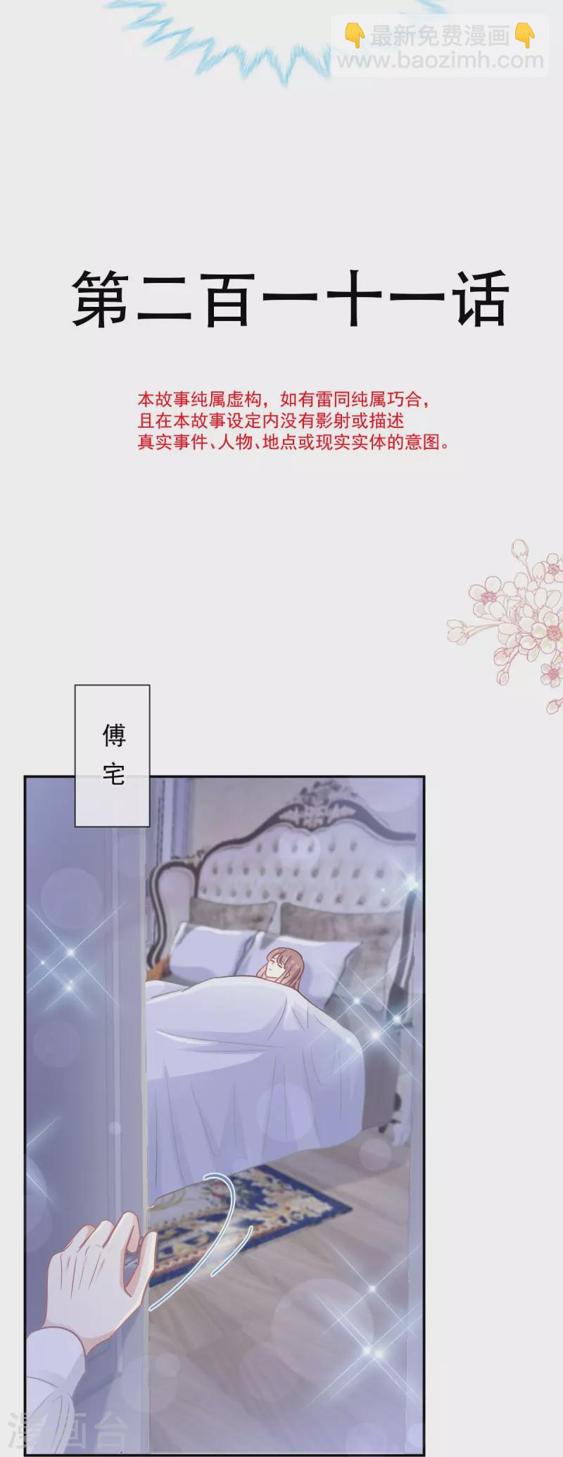 第211话 喜当妈？！-第216话