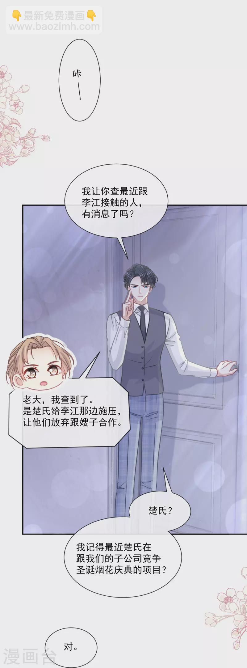 第211话 喜当妈？！-第216话