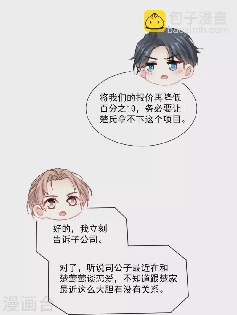 第211话 喜当妈？！-第216话