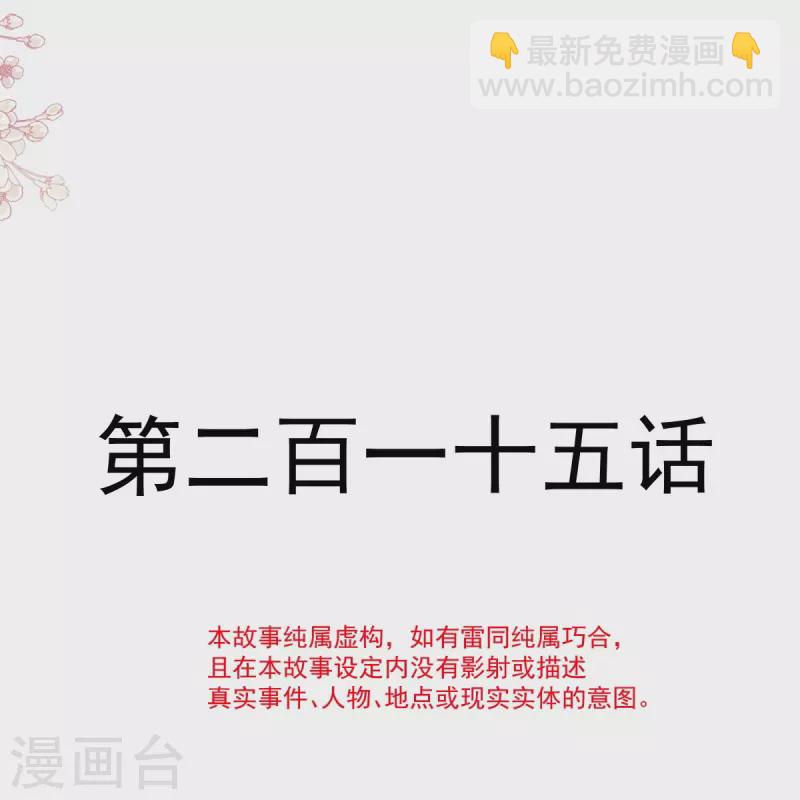 第215话 如果你出了事&hellip;&hellip;-第220话