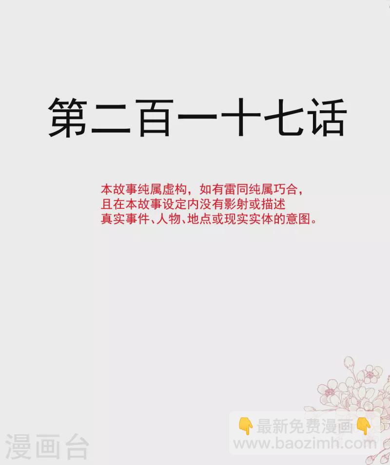 第217话 特别礼物-第222话