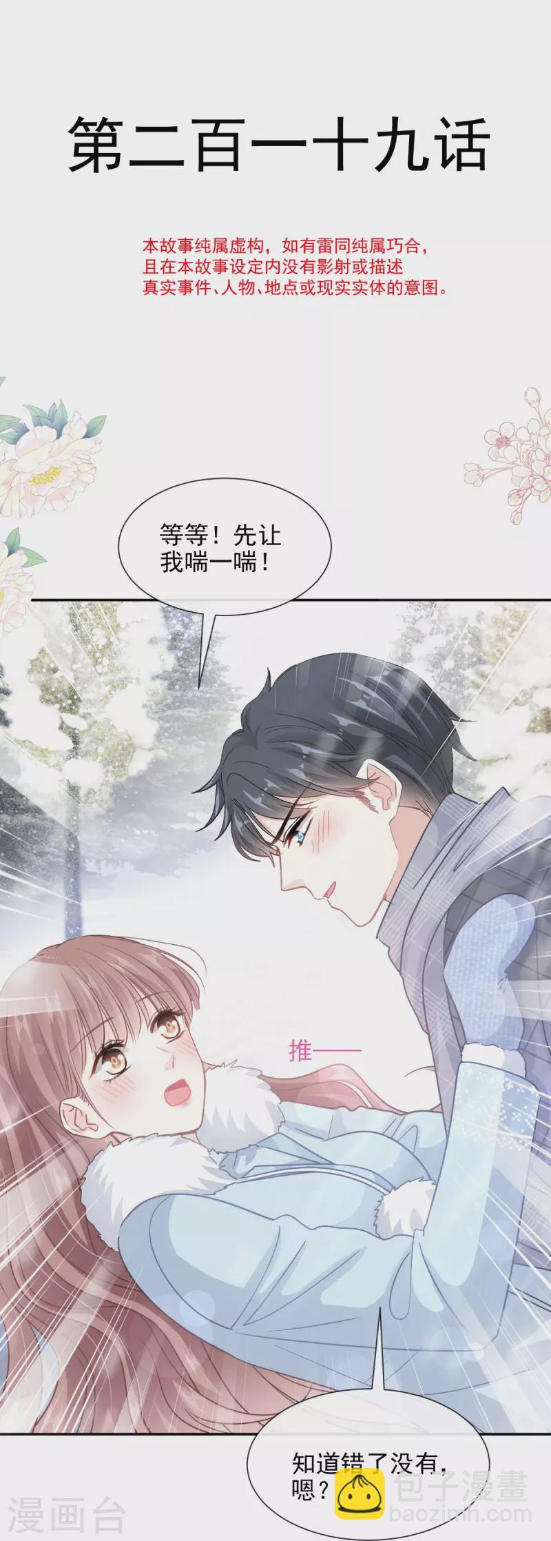 第219话 不是冤家不聚头-第224话