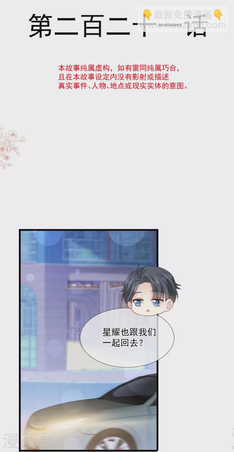 第221话 让我兴奋的你-第226话