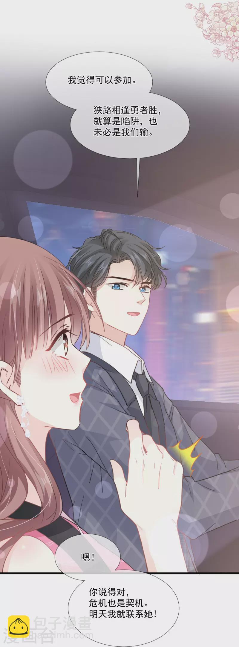 第221话 让我兴奋的你-第226话