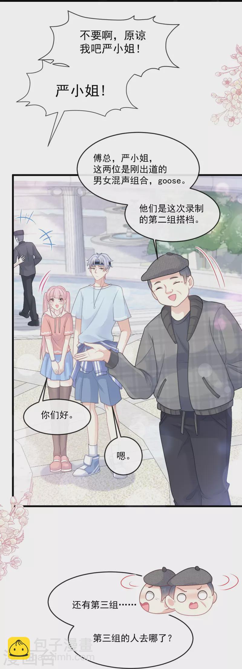 第223话 我是她的男朋友-第228话
