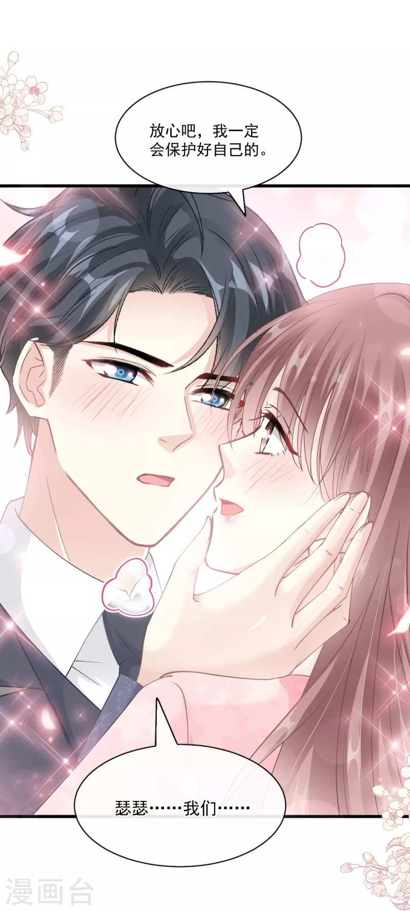 第223话 我是她的男朋友-第228话