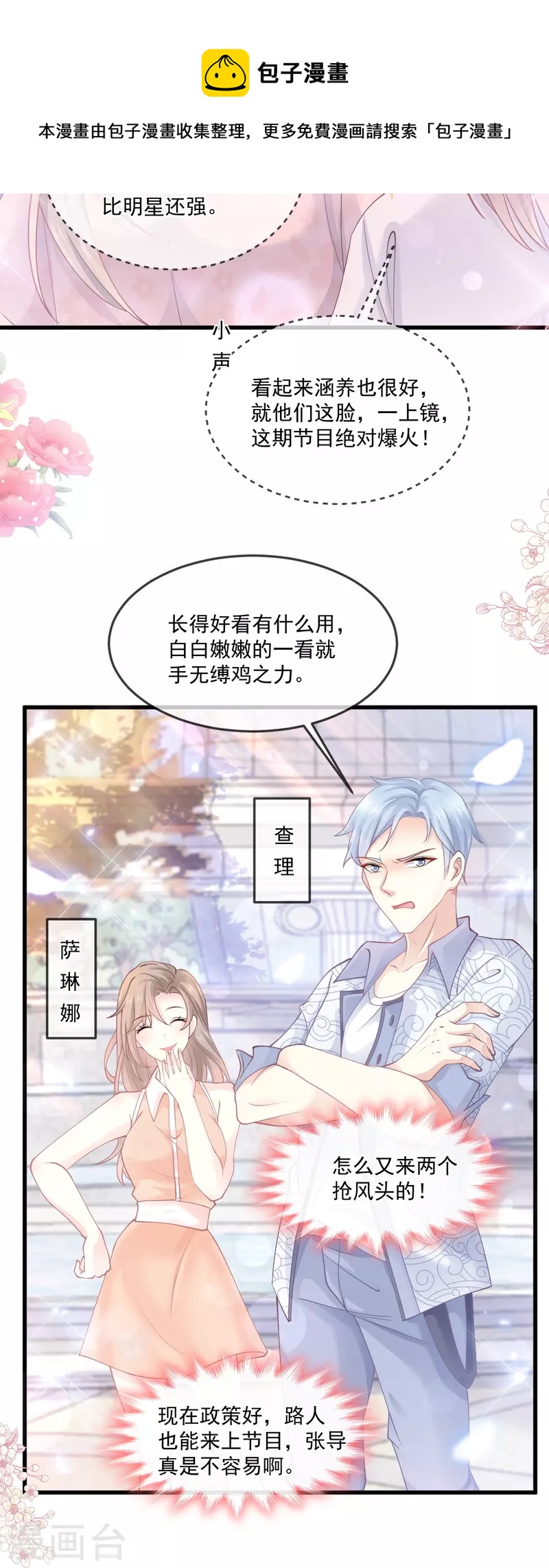 第223话 我是她的男朋友-第228话