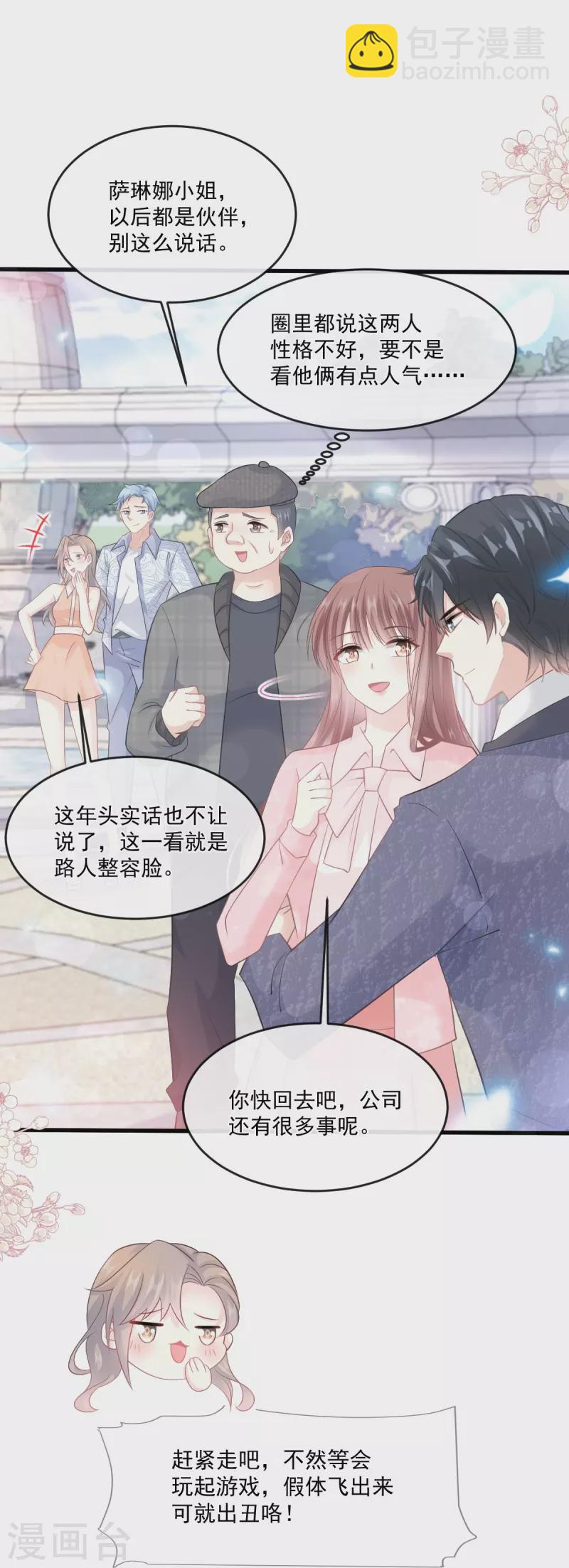 第223话 我是她的男朋友-第228话