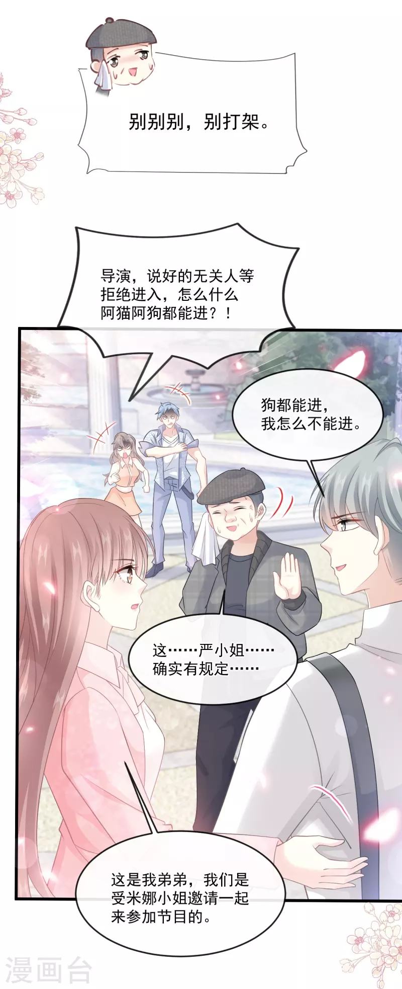 第223话 我是她的男朋友-第228话
