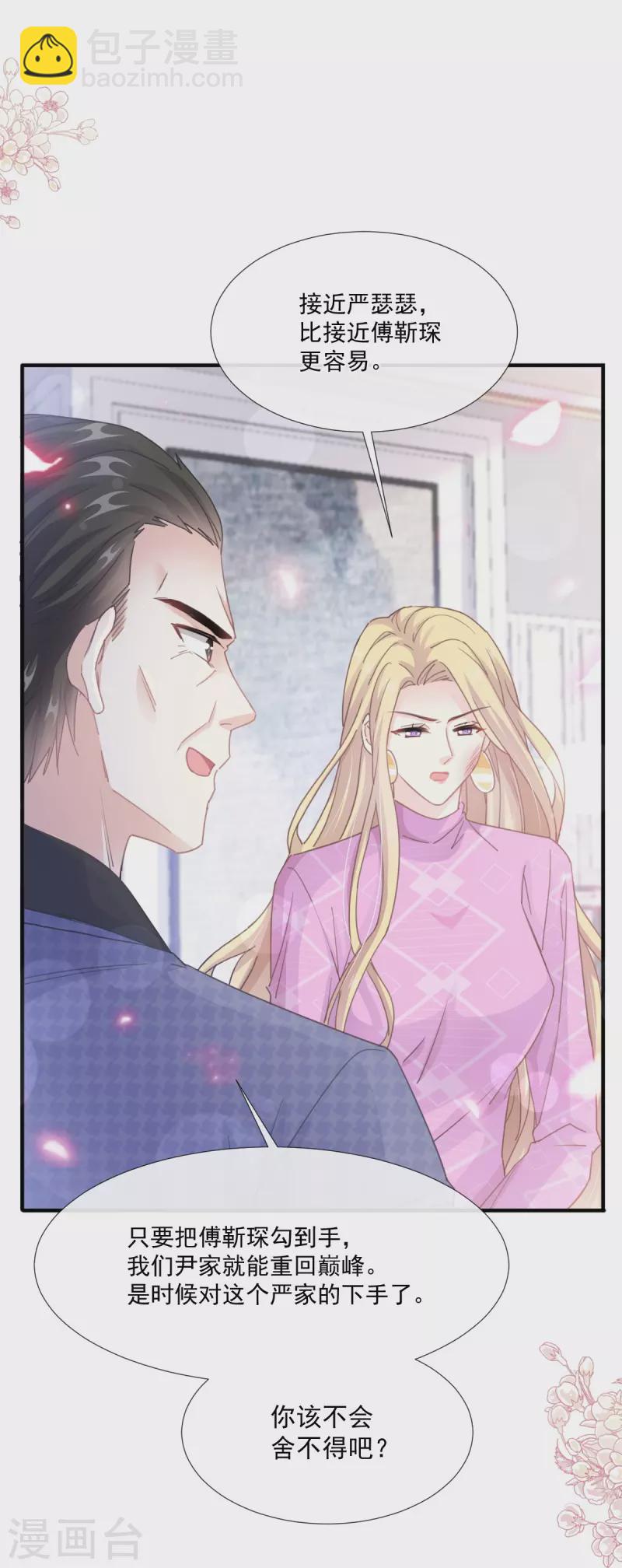 第227话 为我主动一点-第232话