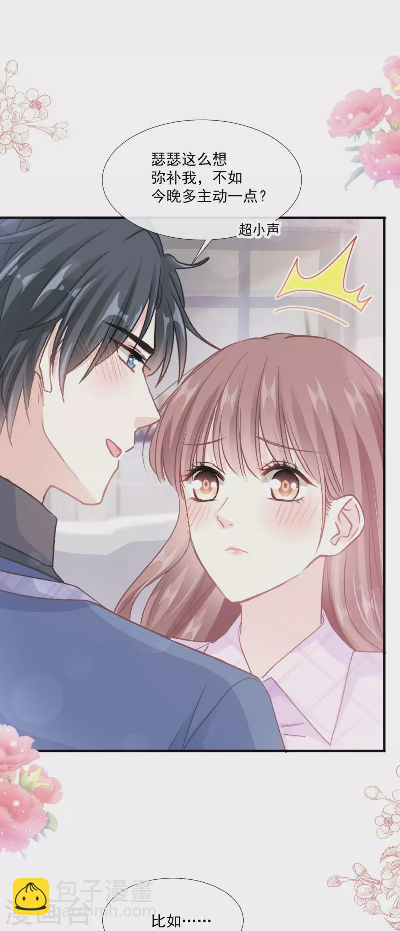 第227话 为我主动一点-第232话
