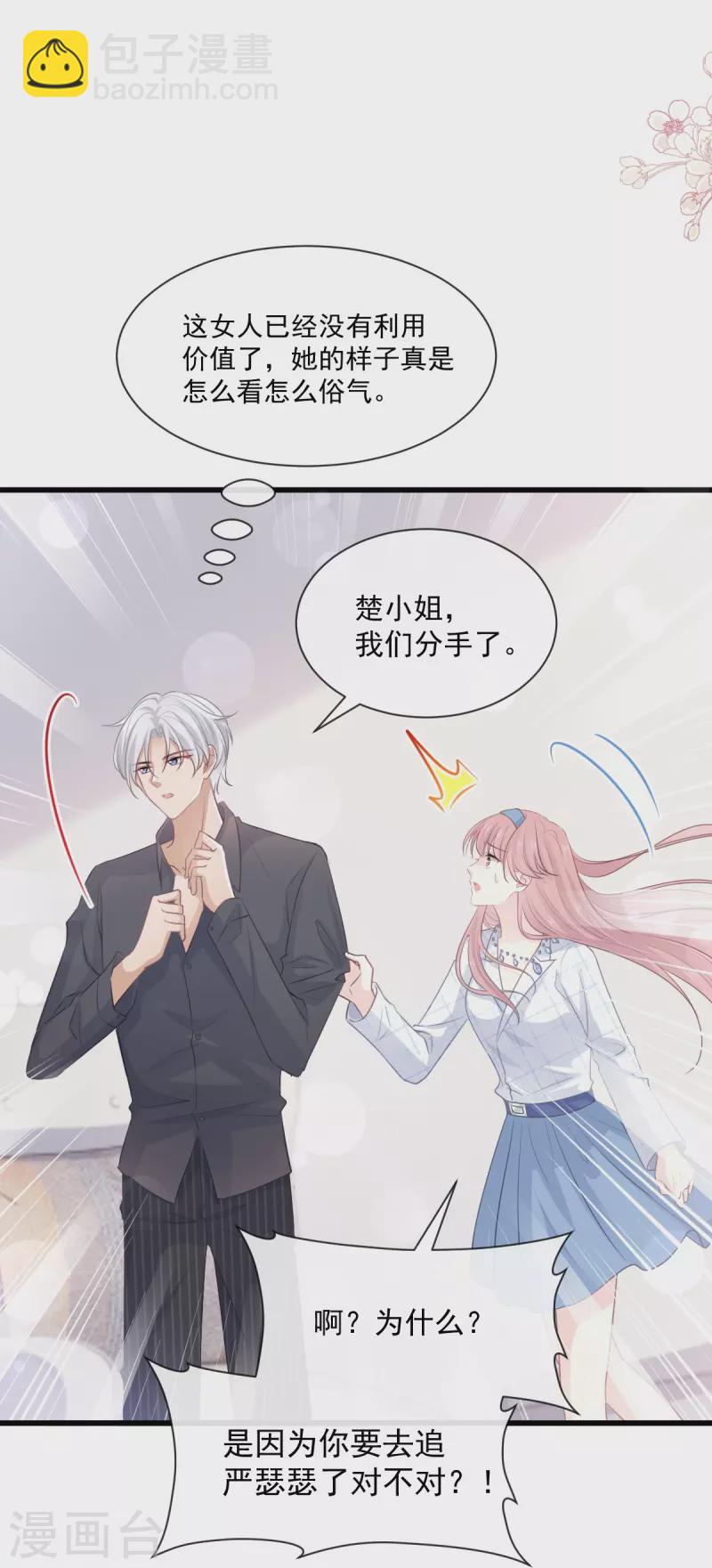 第231话 堂堂傅少，居然翻窗？！-第236话