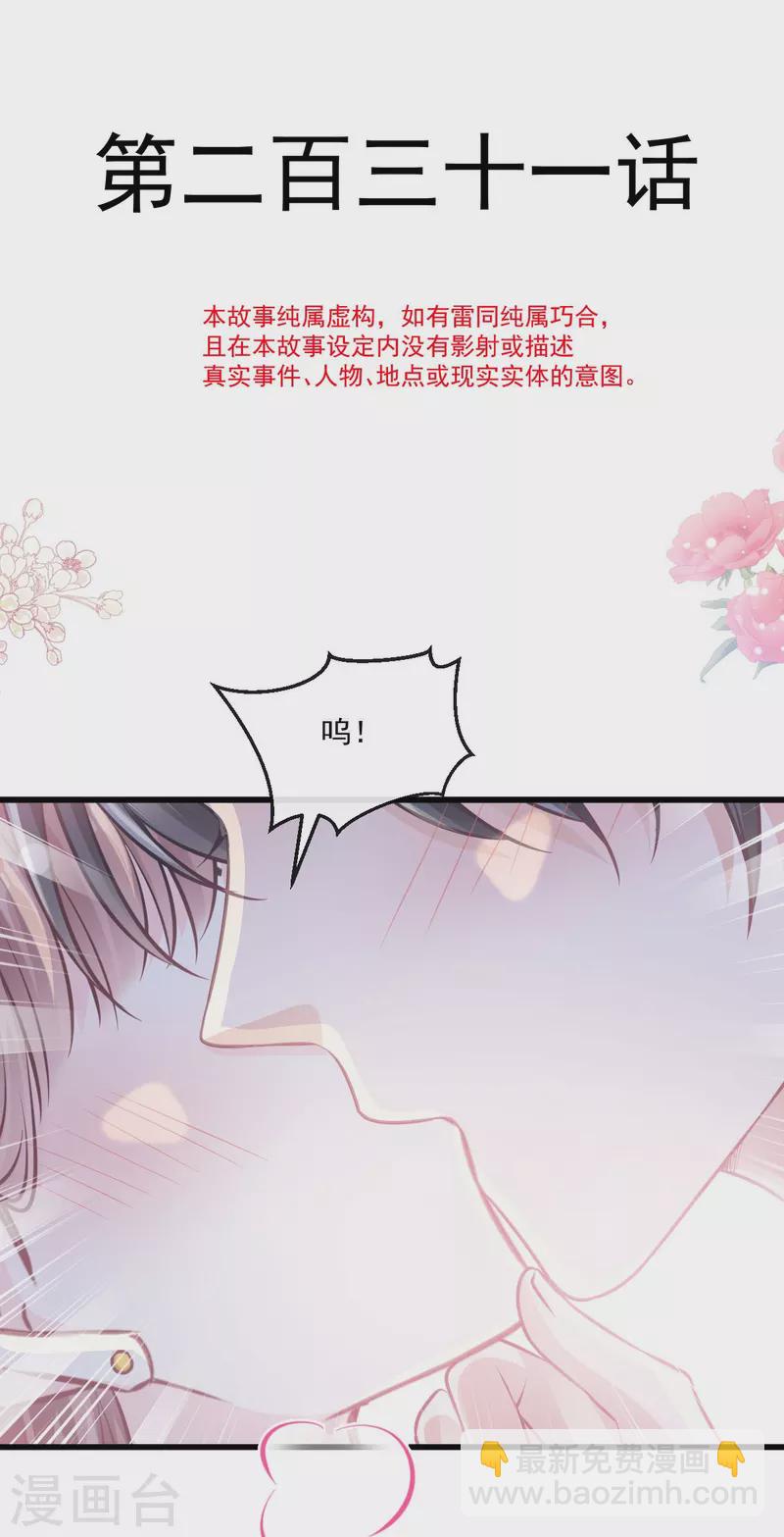 第231话 堂堂傅少，居然翻窗？！-第236话