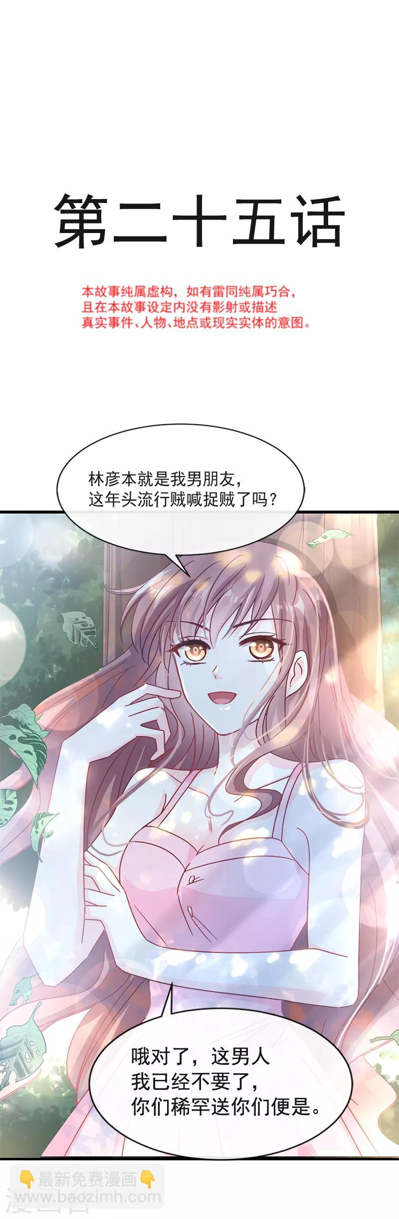 第25话 他不是普通人-第26话
