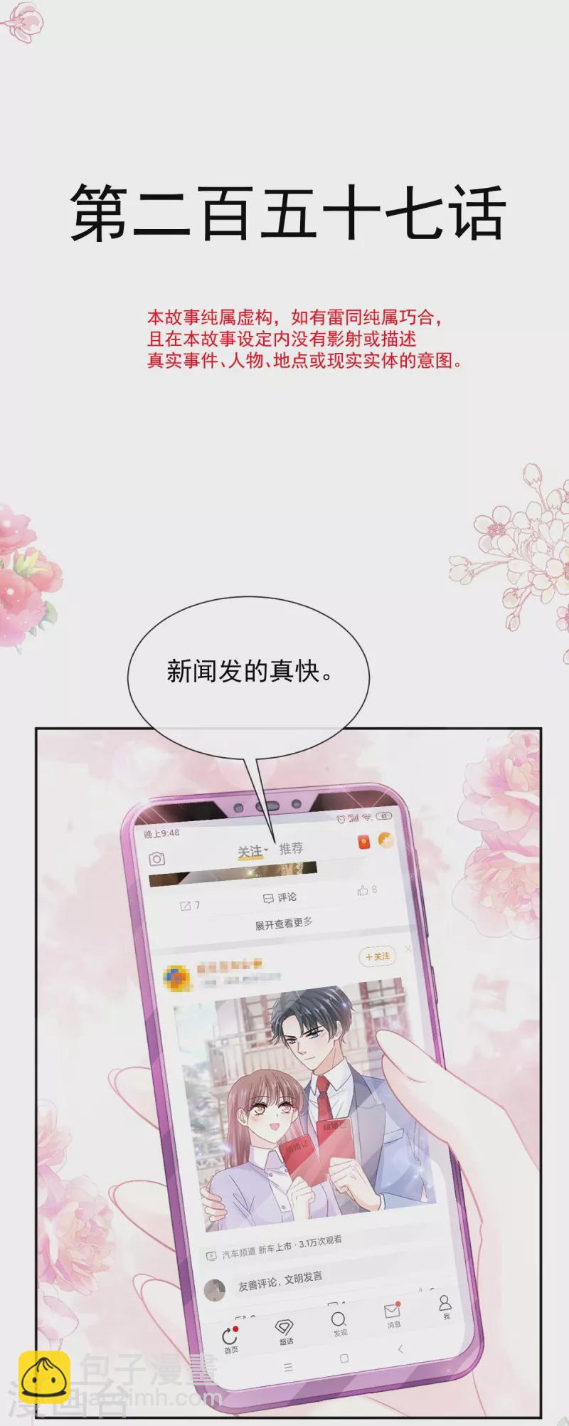 第257话 是你背叛了我！-第262话