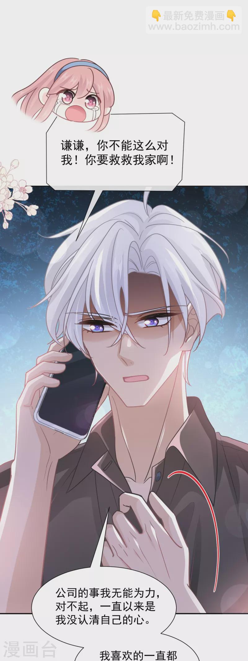 第261话 偷溜失败的严瑟瑟-第266话