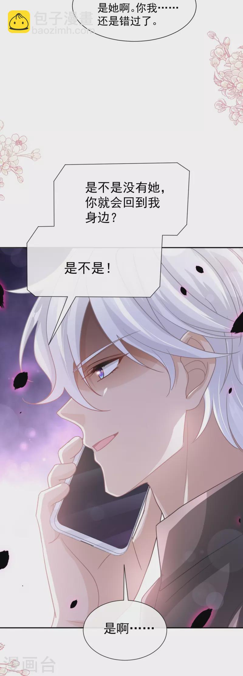 第261话 偷溜失败的严瑟瑟-第266话