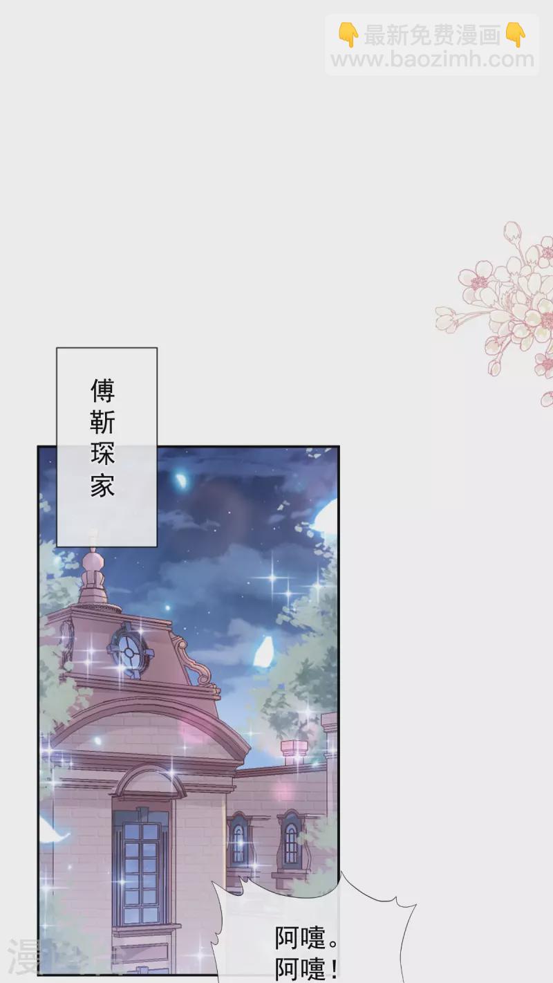 第261话 偷溜失败的严瑟瑟-第266话