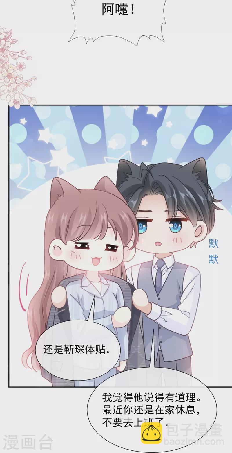 第261话 偷溜失败的严瑟瑟-第266话