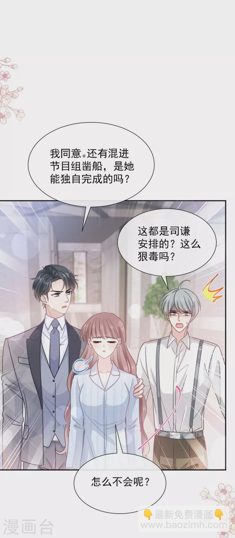 第261话 偷溜失败的严瑟瑟-第266话