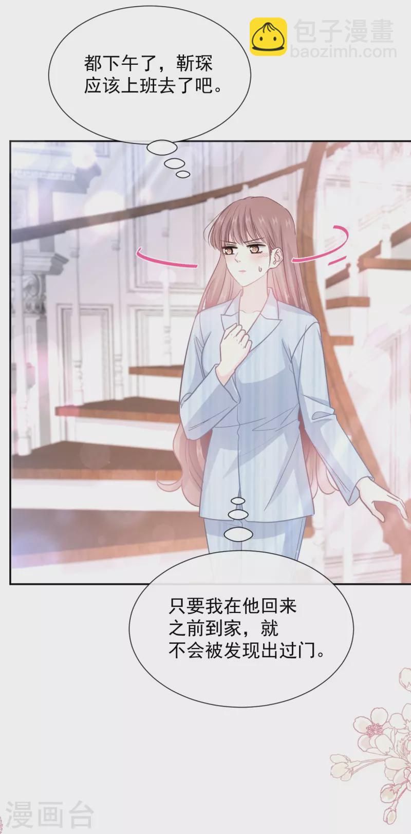 第261话 偷溜失败的严瑟瑟-第266话